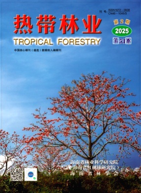 热带林业杂志